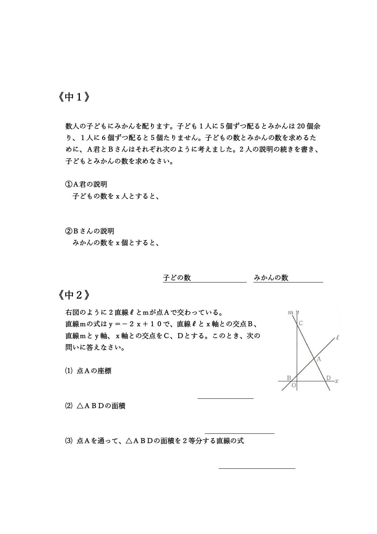 11月テスト予想問題【数学編】 - 個別指導塾s-Live（エスライブ