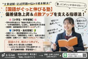 国語力アップ・中学受験＆中学生指導