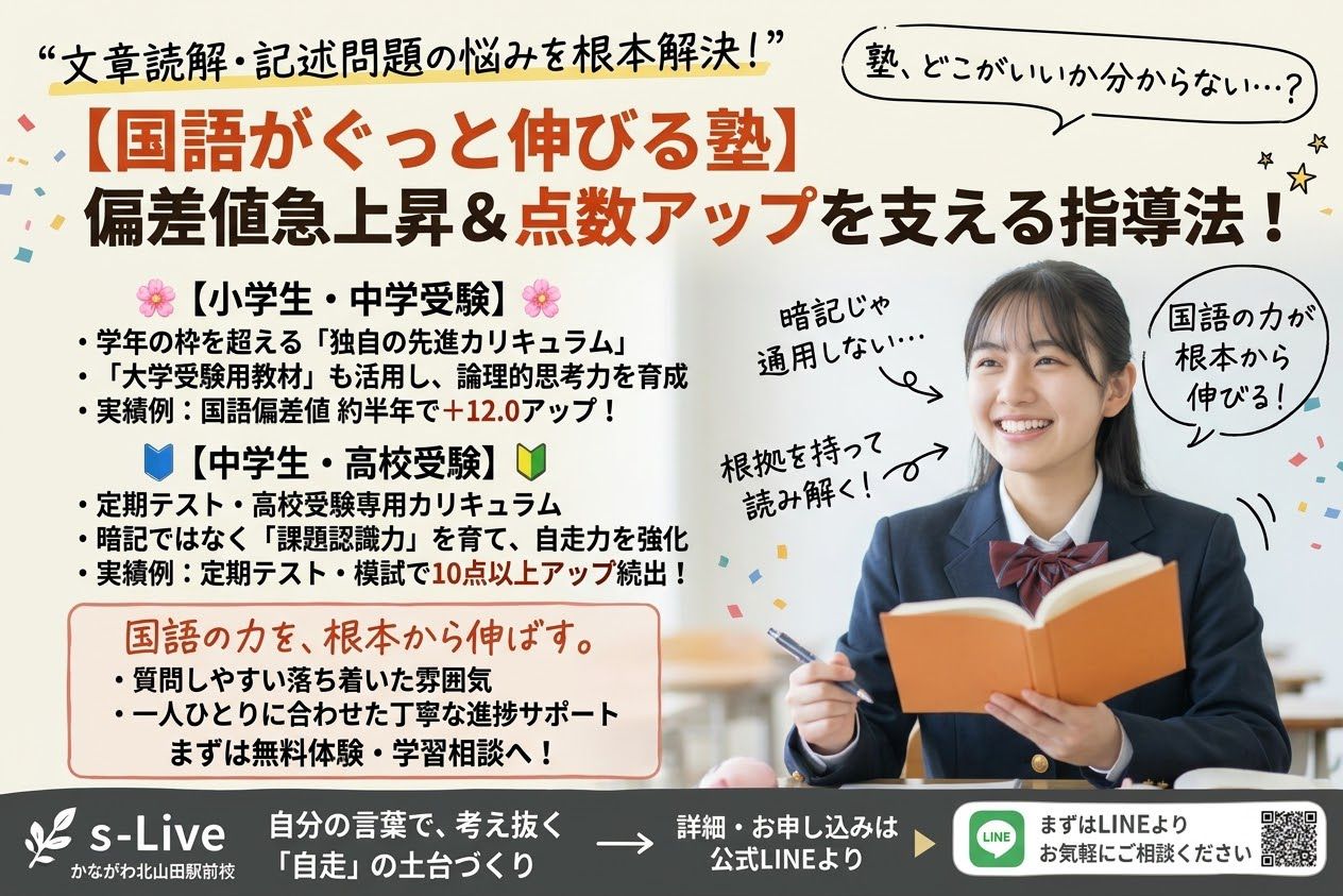 国語力アップ・中学受験＆中学生指導
