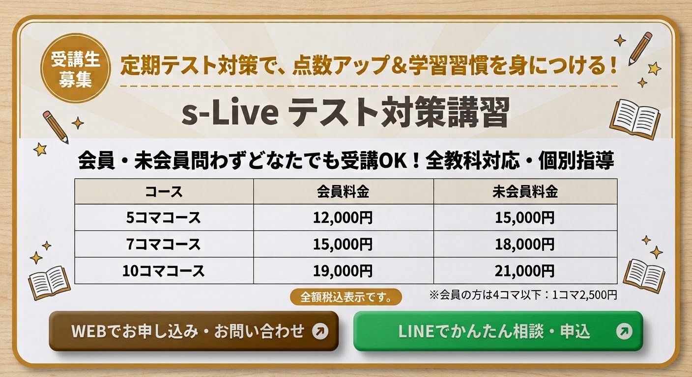 テスト対策バナー