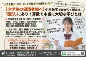 小学生の算数・図形指導と中学数学への接続｜s-Liveかながわ北山田駅前校