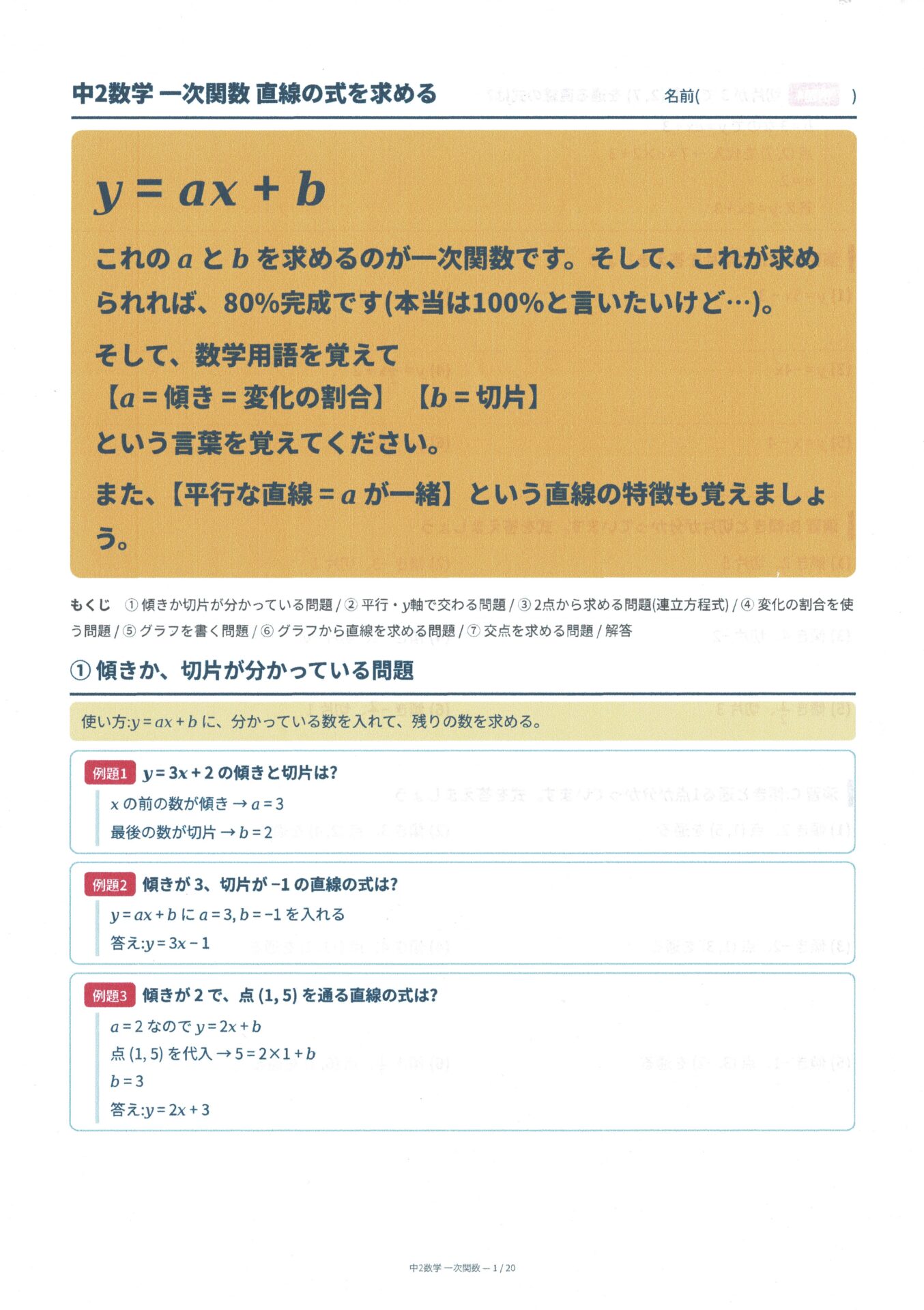 中2限定　一次関数