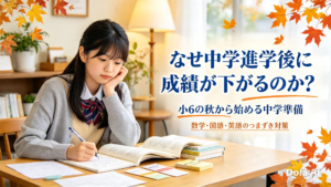 小6生の中学準備とつまずき予防学習法｜s-Liveかながわ北山田駅前校